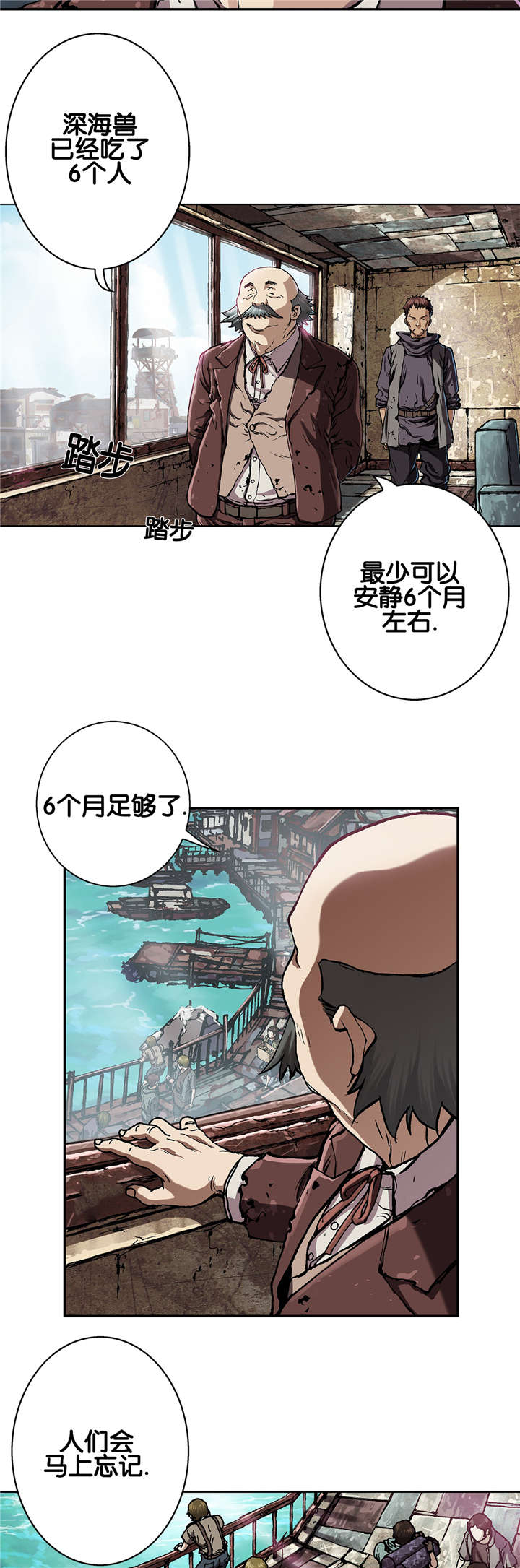 末世泽国漫画,第74章：呼吸5图