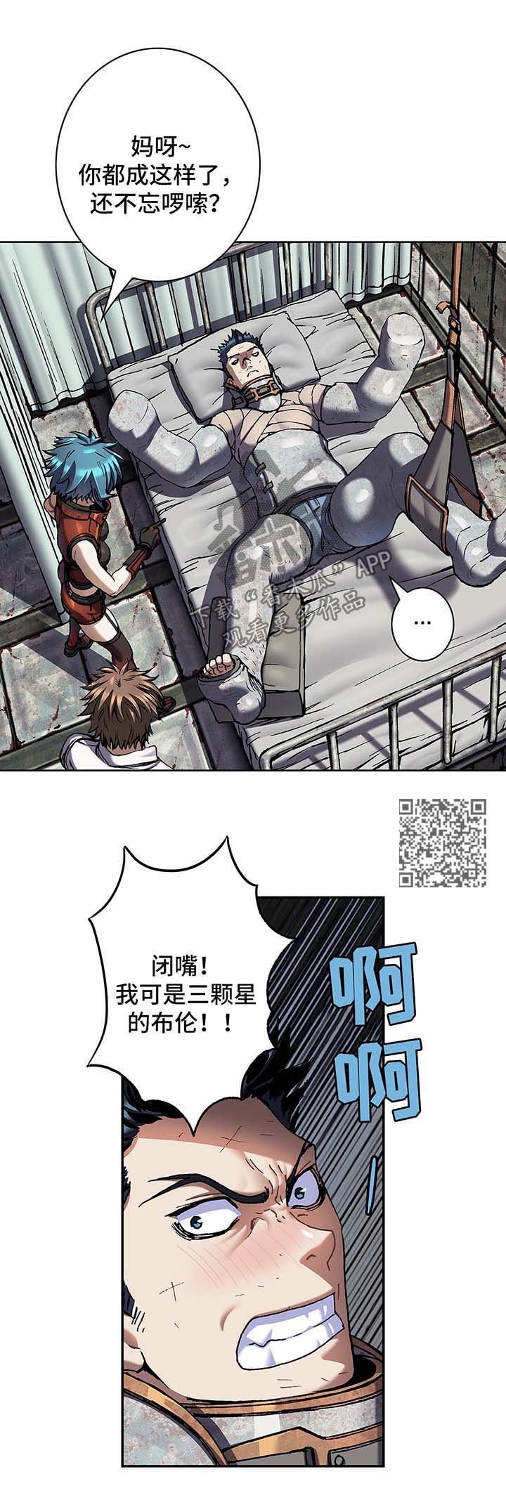 末世泽国小说漫画,第188章：救活卡娜3图