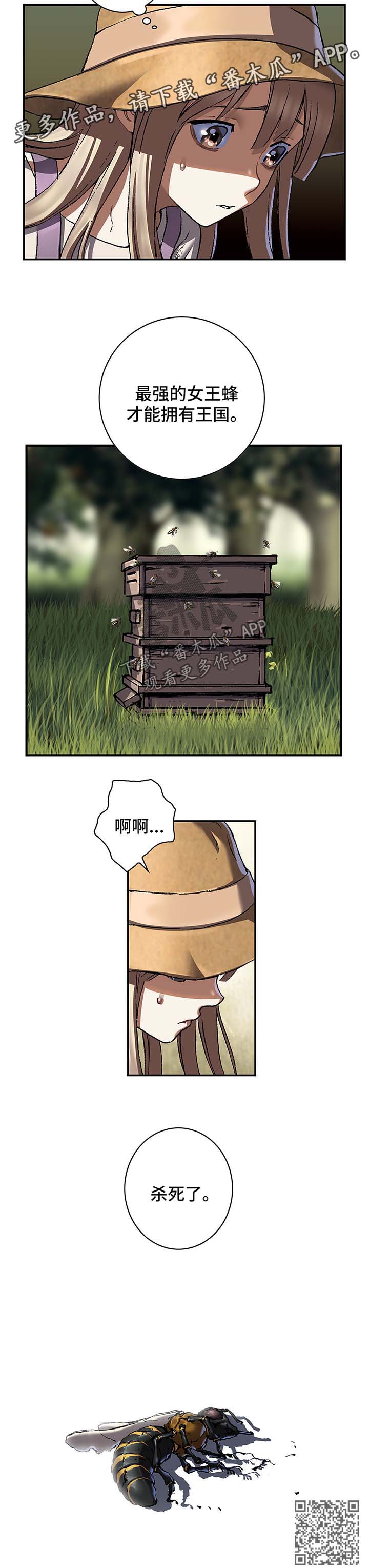 末世泽国小说漫画,第204章：蜂后争夺2图
