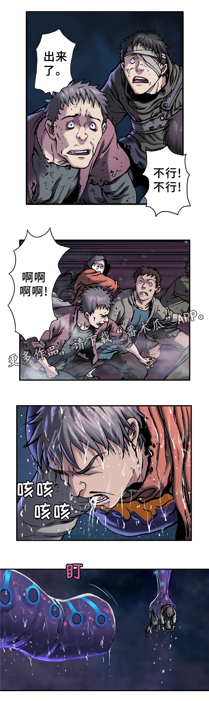 末世觉醒之入侵简介漫画,第113章：众人的希望5图