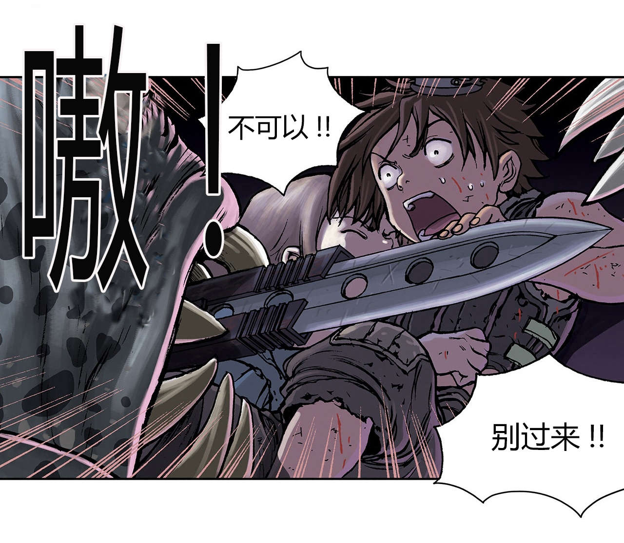 末世泽国漫画,第16章：人4图