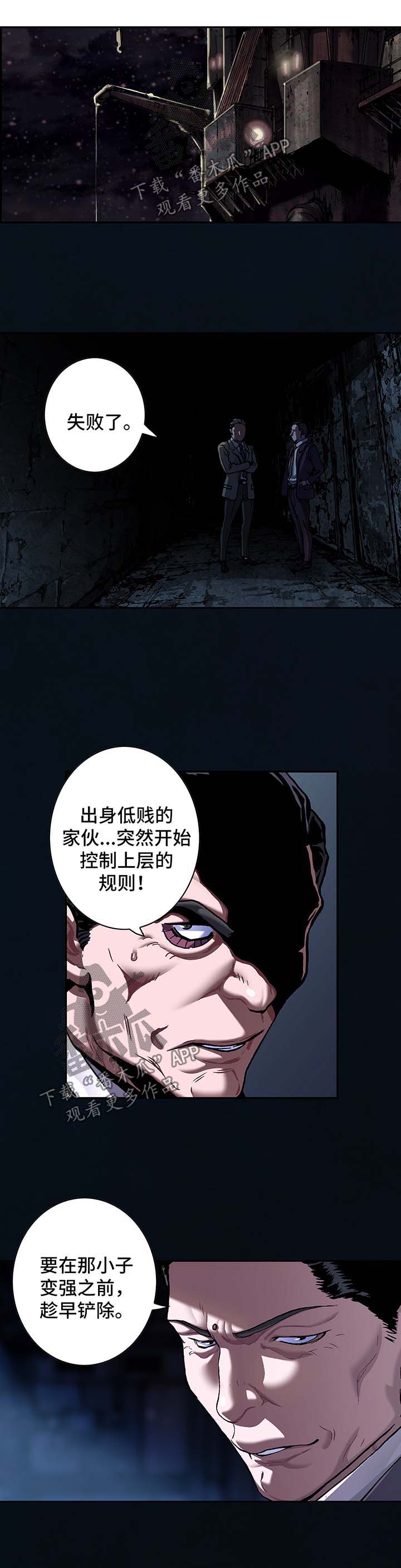 末世觉醒之入侵简介漫画,第195章：刺杀5图