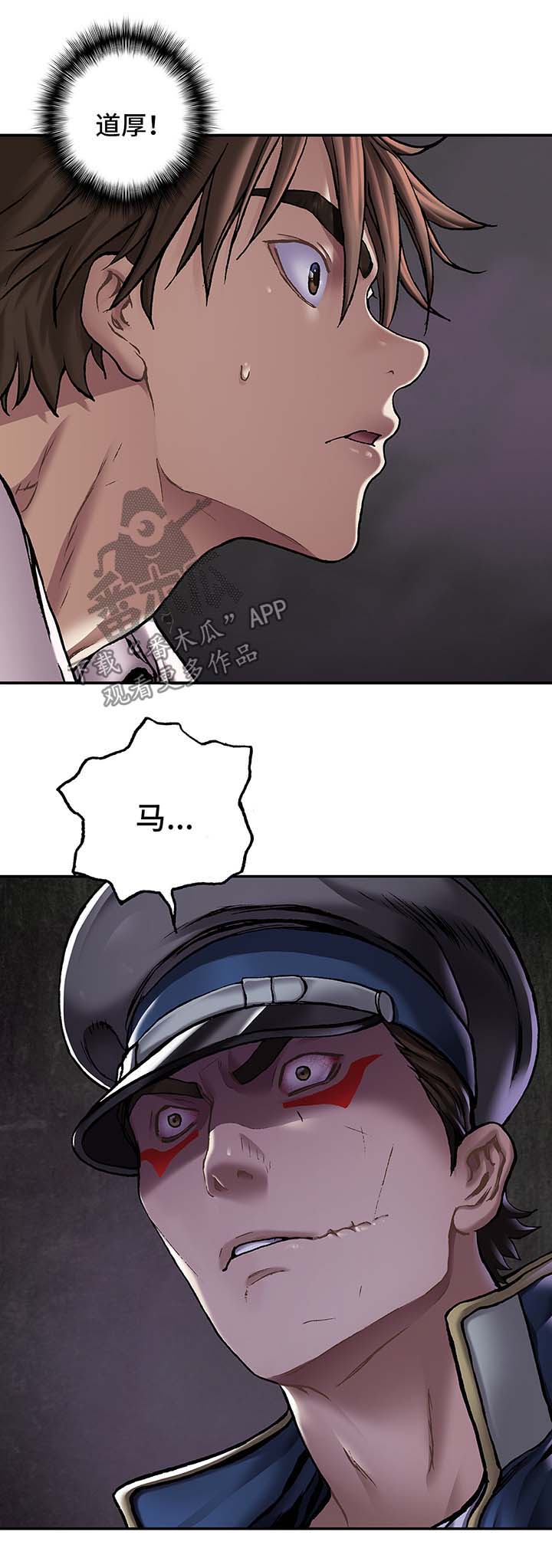 末世泽国漫画,第156章：马上杀死他5图