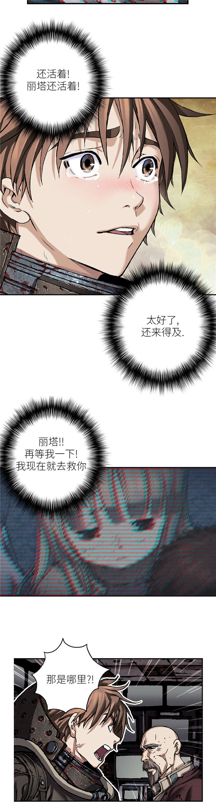 末世泽国小说漫画,第100章：唯一的幸存者2图