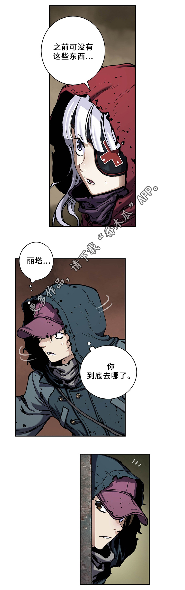 末世泽国漫画,第145章：两个宇宙5图