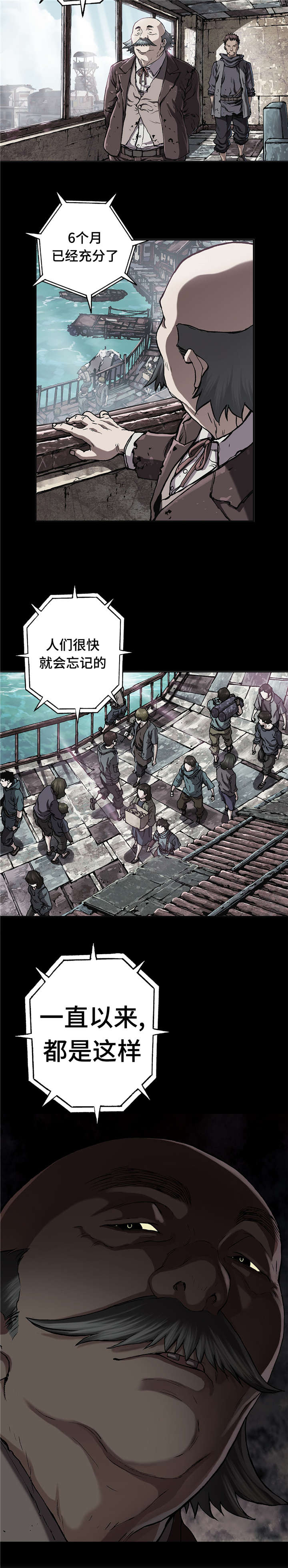 末世泽国漫画,第87章：喂食4图