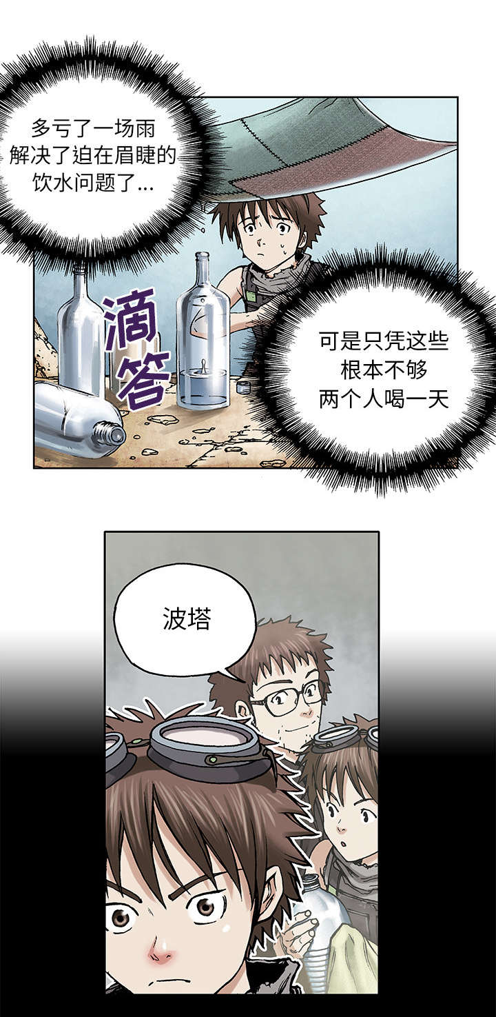 末世泽国漫画在线漫画,第12章：丽塔和我5图