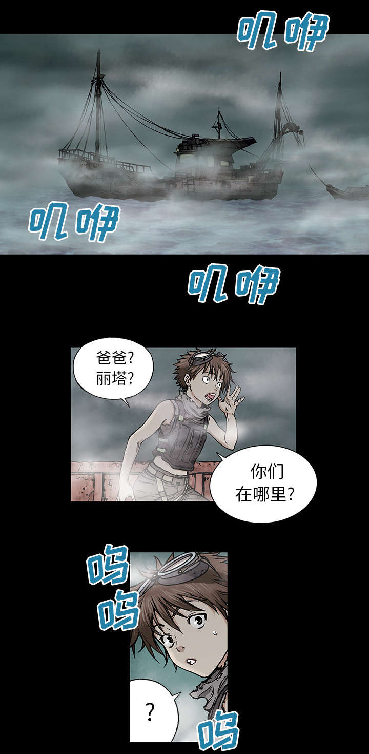 末世觉醒之入侵简介漫画,第11章：活着2图