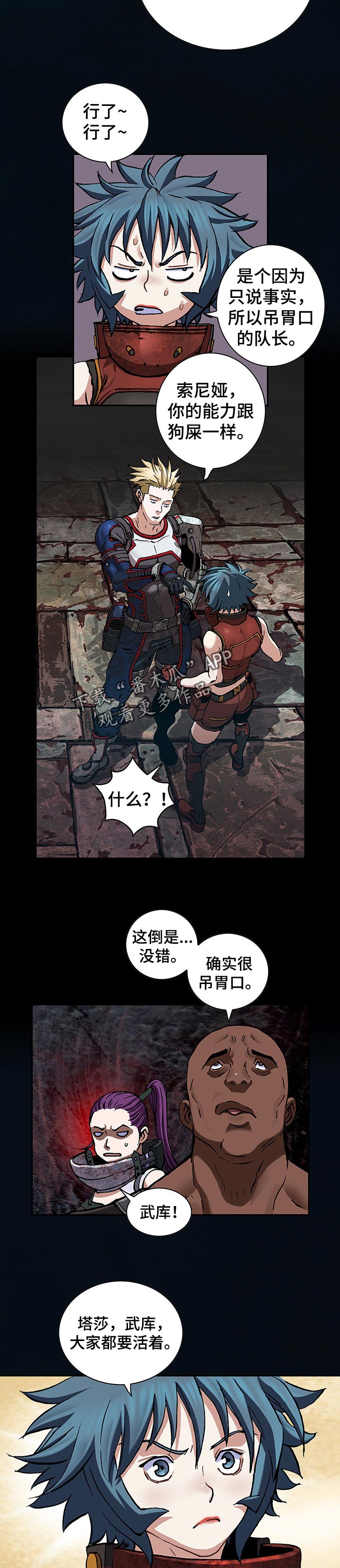 末世泽国小说漫画,第266章：一直是正确的4图