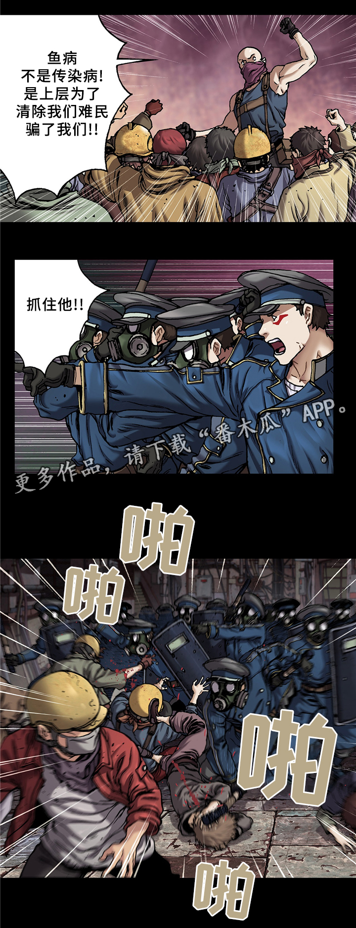 末世泽国漫画,第149章：奇迹的诞生2图