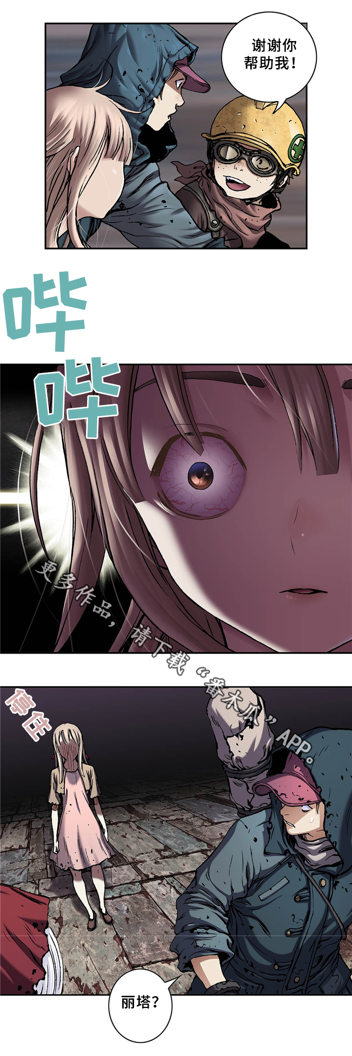 末世觉醒之入侵简介漫画,第144章：异常5图