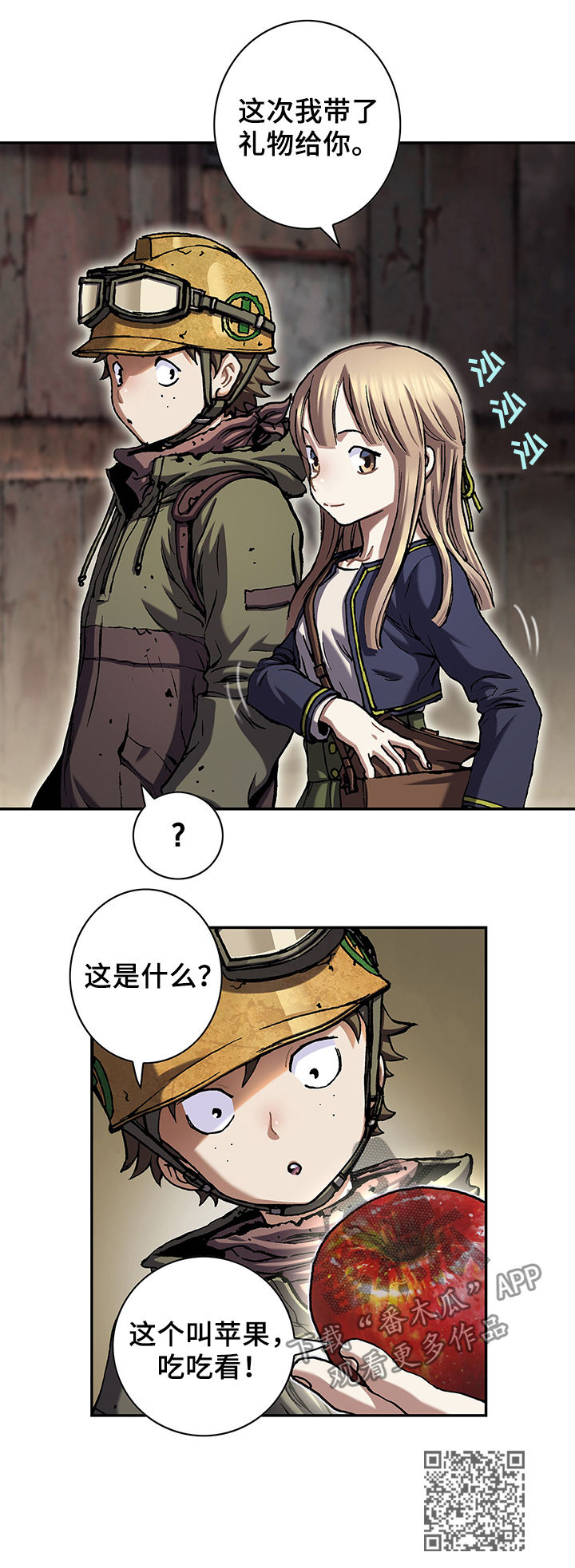 末世泽国漫画,第159章：苹果4图