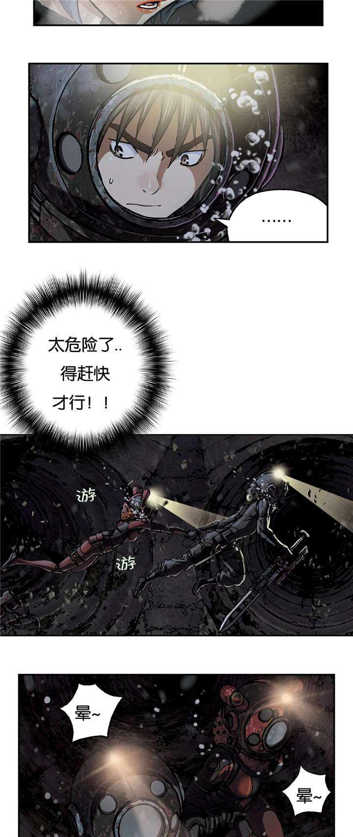 末世泽国漫画,第72章：居住地A3图