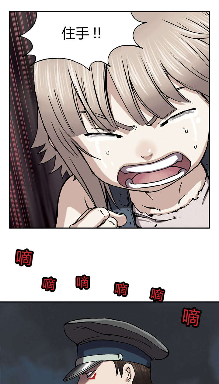 末世泽国小说漫画,第41章：罪人4图