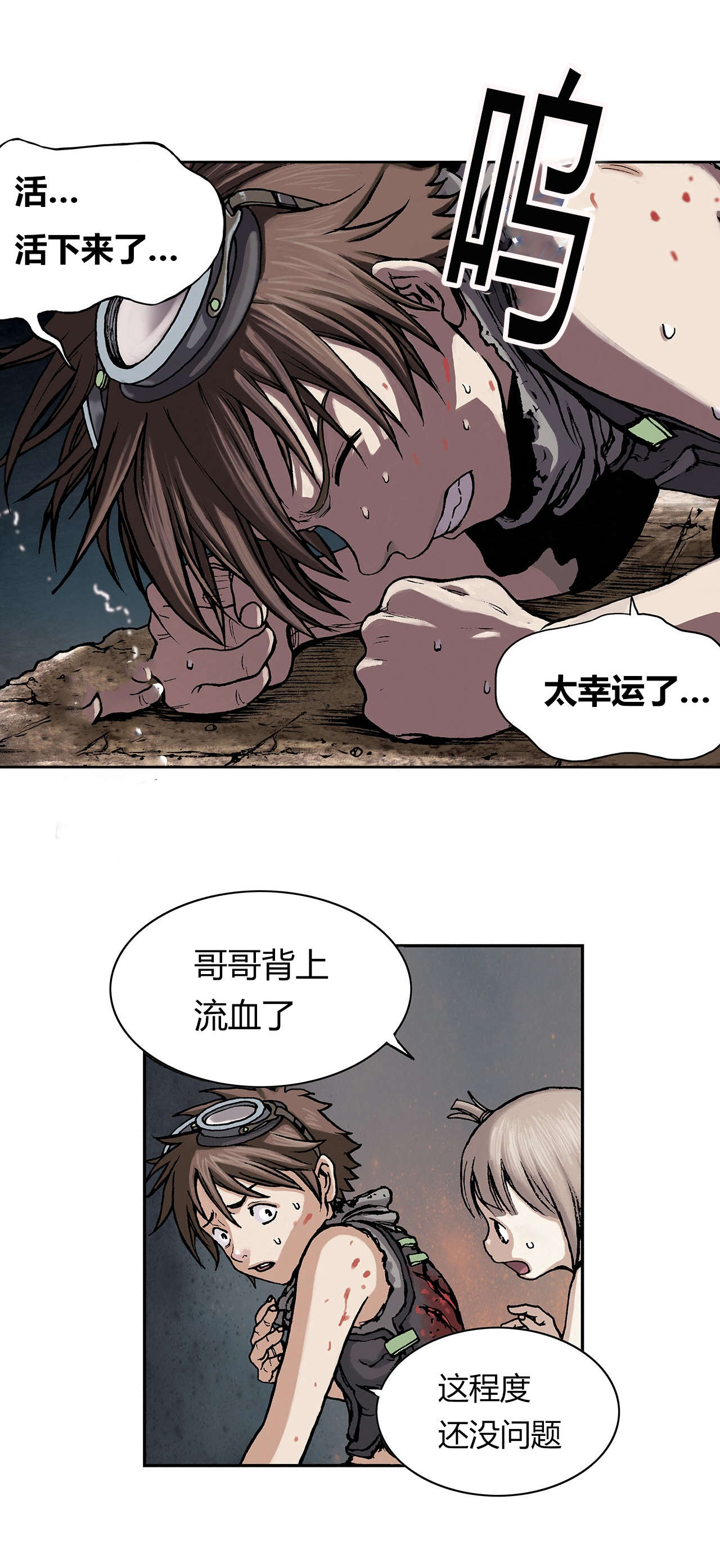 末世泽国小说漫画,第14章：命悬一线4图