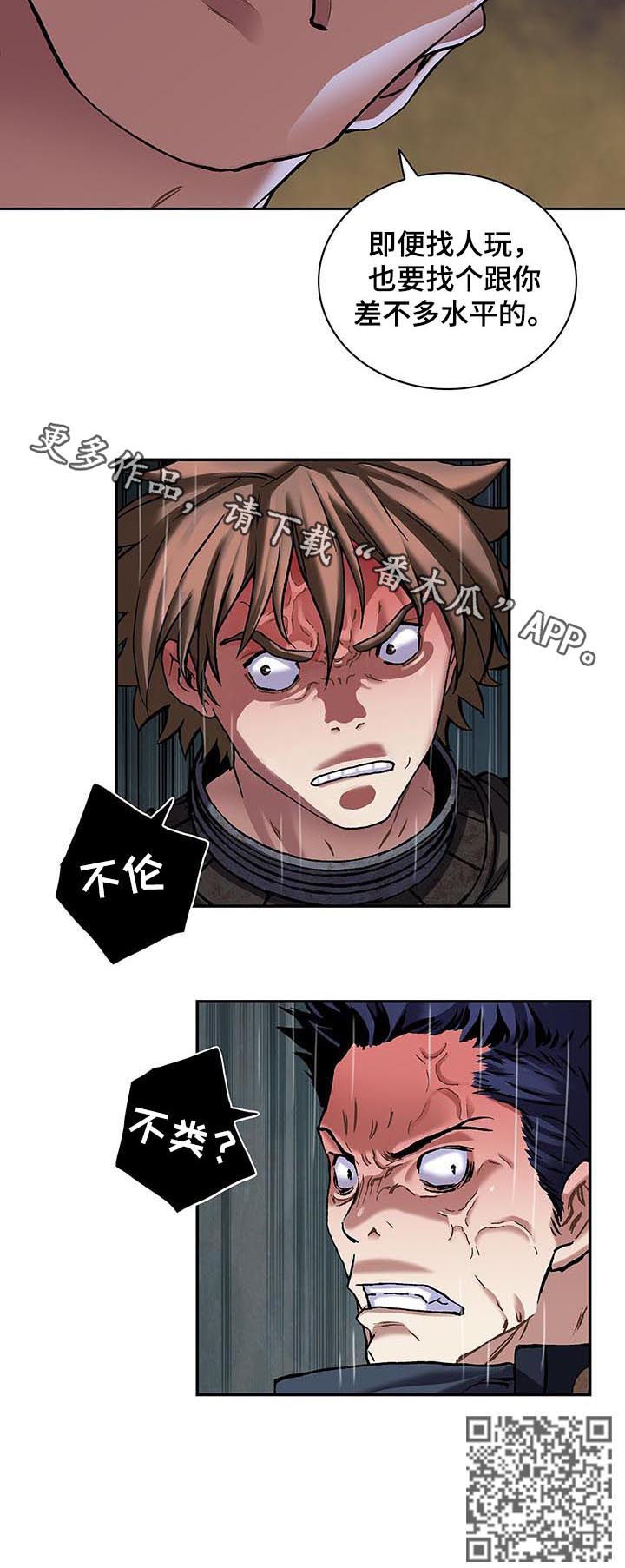 末世泽国漫画,第227章：不伦不类1图