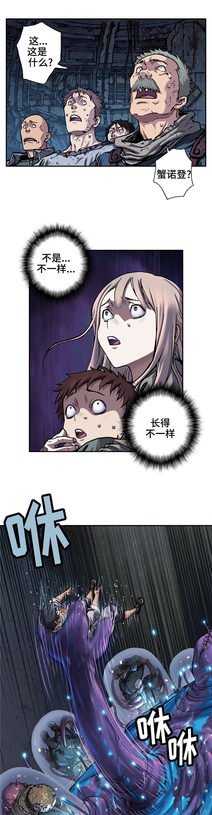 末世泽国漫画,第96章：有两只1图