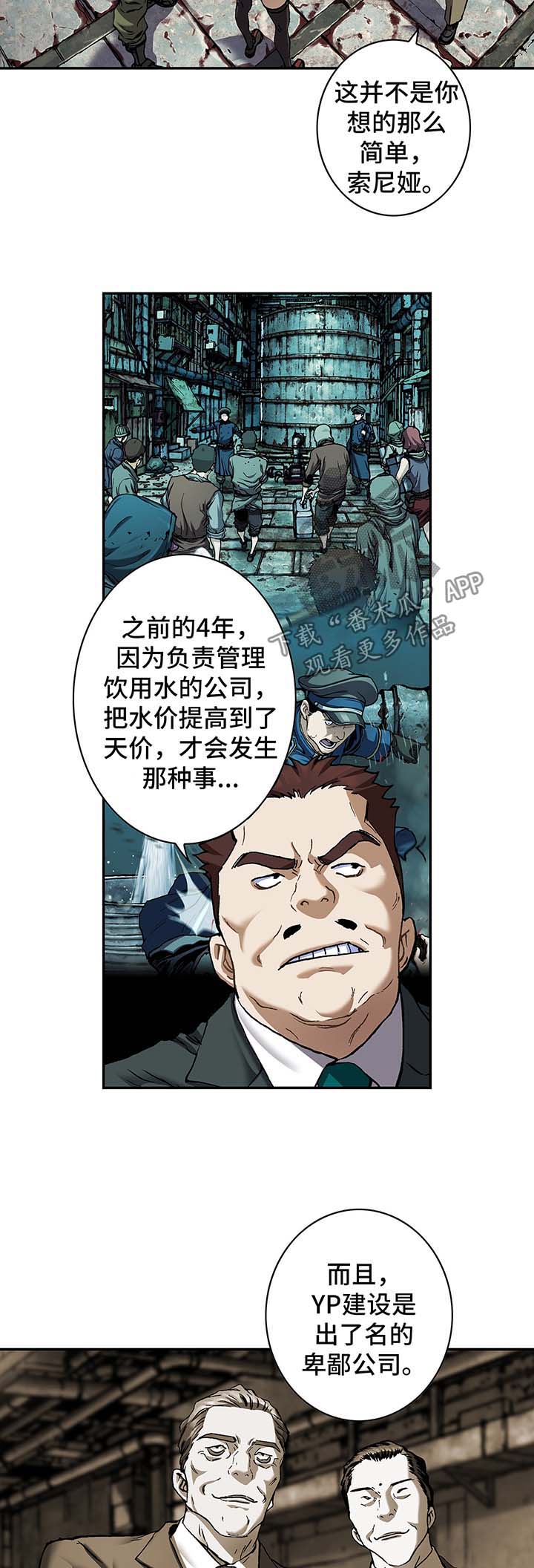 末世泽国小说漫画,第188章：救活卡娜3图