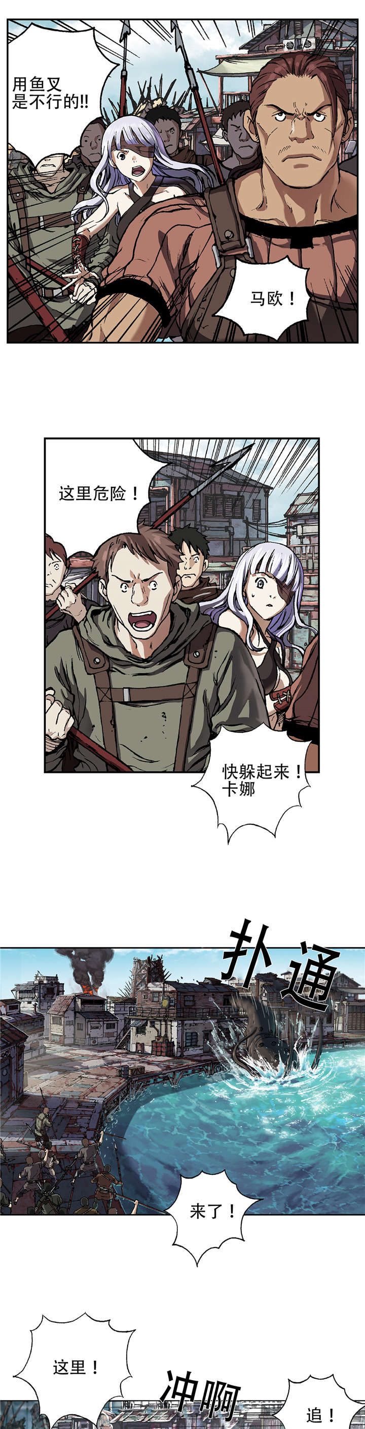 末世英雄漫画,第78章：怪物和战斗1图