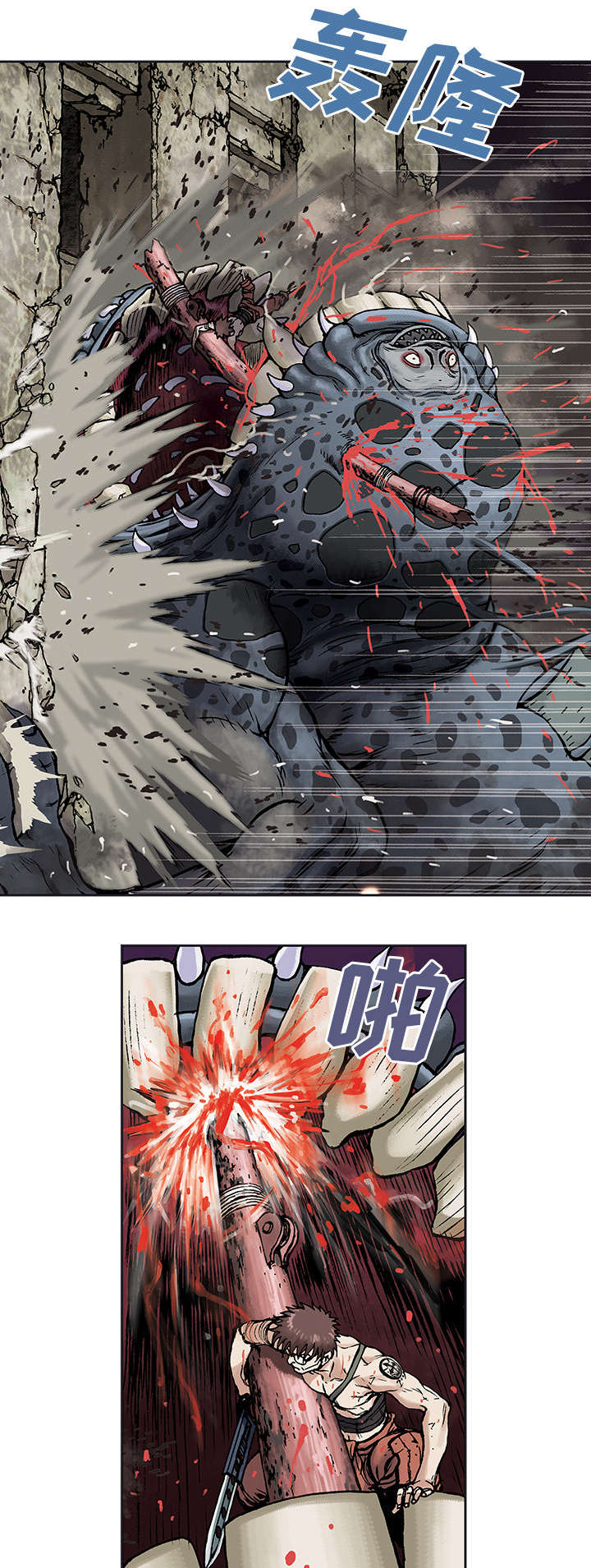 末日泽国漫画全集漫画,第9章：致命伤3图