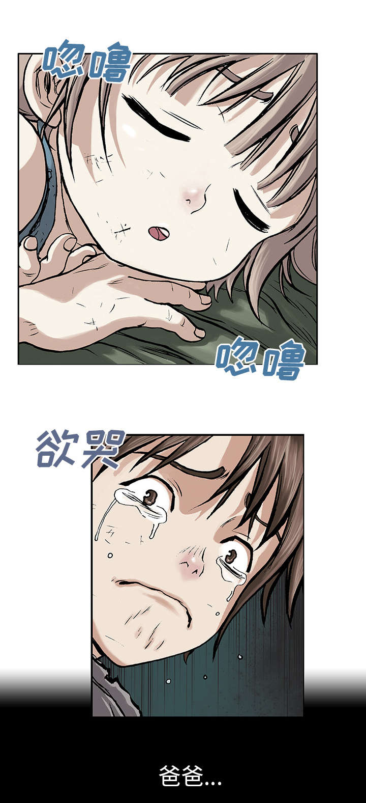 末世觉醒之入侵简介漫画,第11章：活着4图