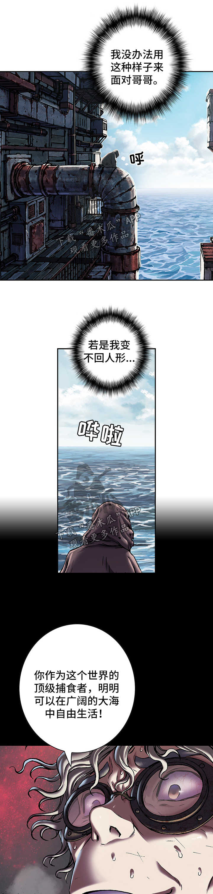 末世泽国小说漫画,第197章：模仿成人类5图