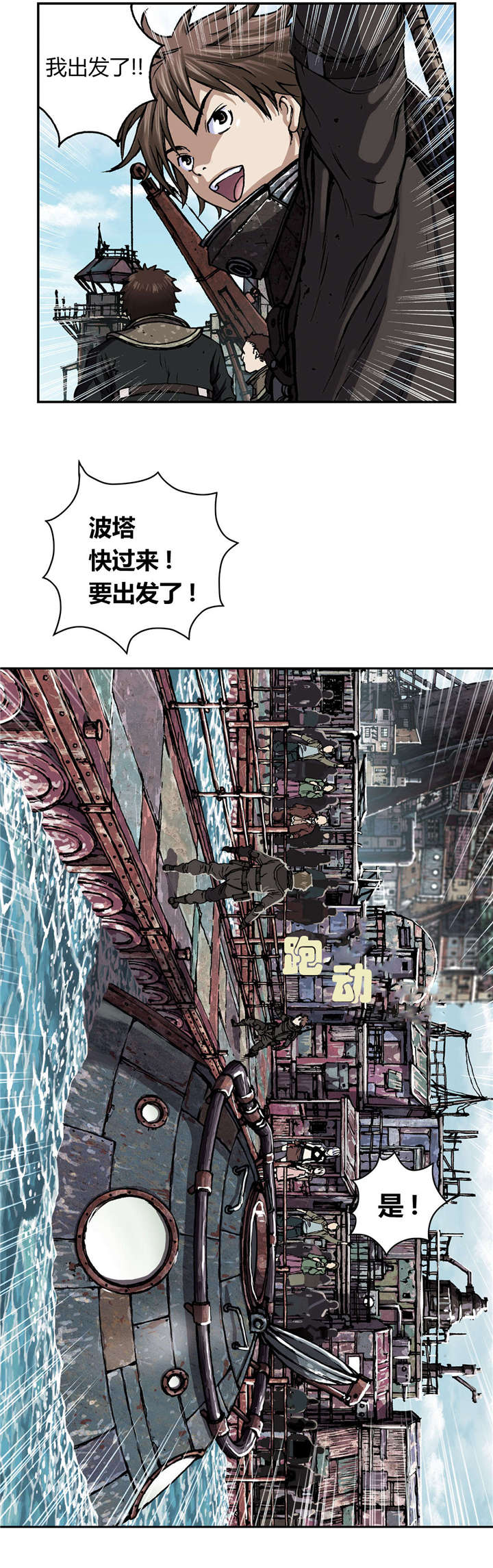 末世觉醒之入侵简介漫画,第61章：出发1图