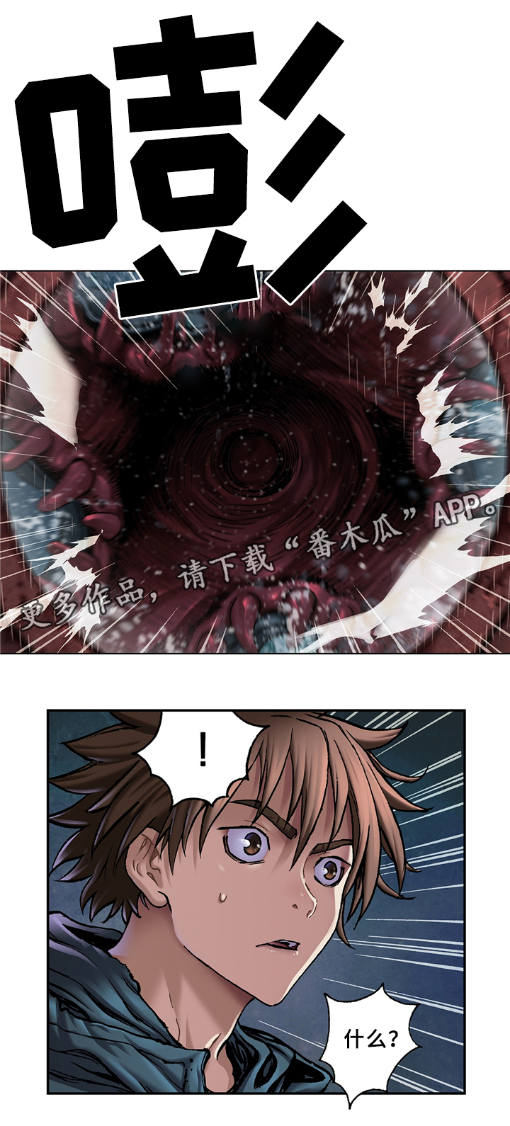 末世泽国小说漫画,第151章：拯救命运3图