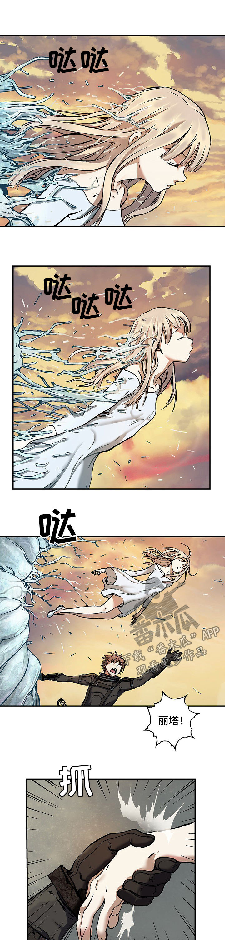 末世觉醒之入侵简介漫画,第221章：坠海2图