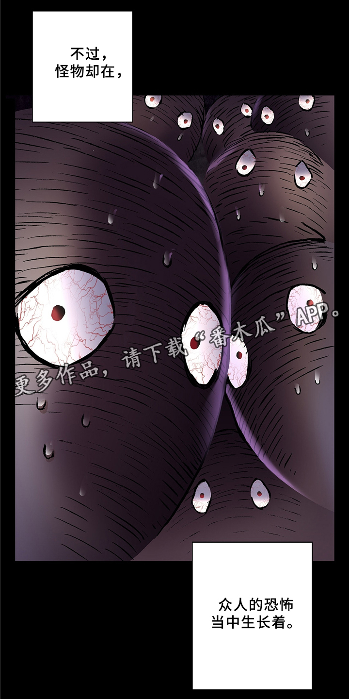 末世觉醒之入侵简介漫画,第148章：借刀杀人3图