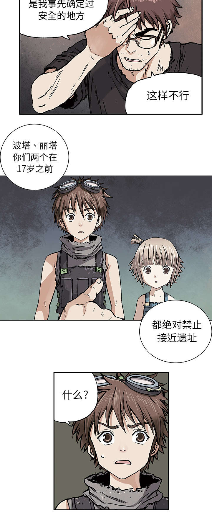 末世觉醒之入侵简介漫画,第4章：瓶子里的鱼3图