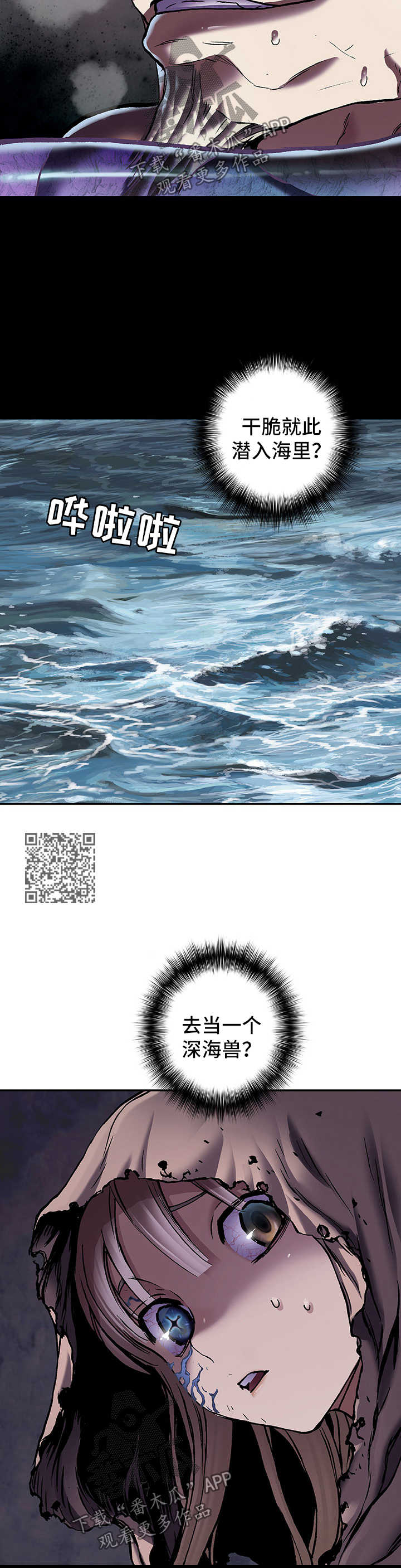 末世泽国小说漫画,第197章：模仿成人类1图