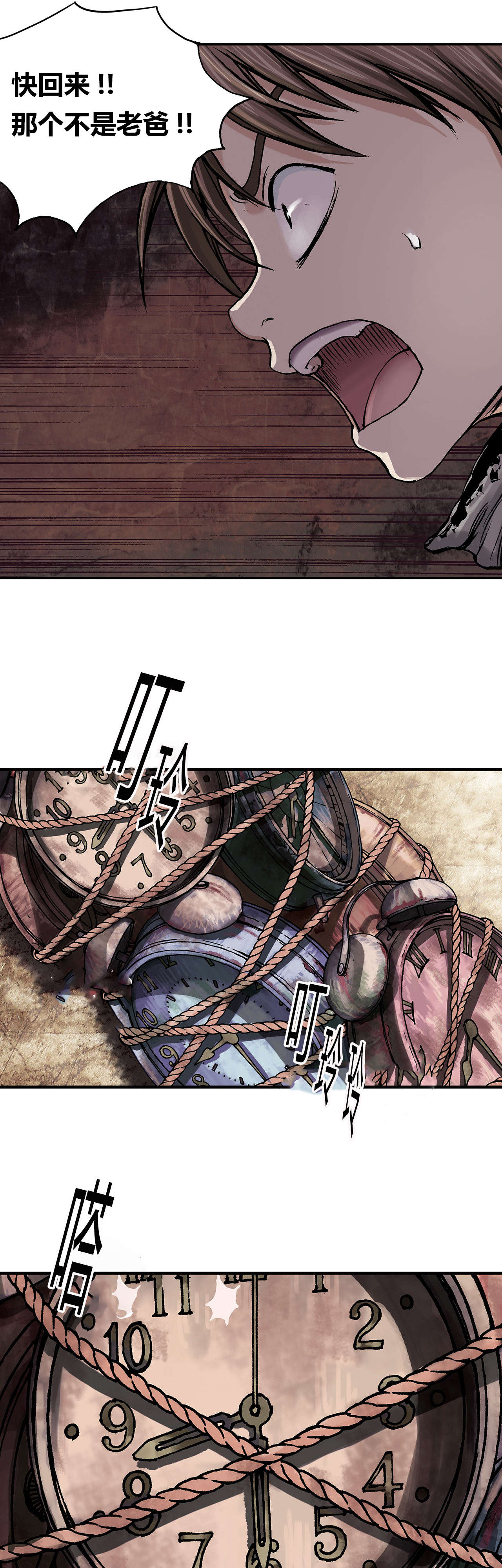 末世泽国漫画,第13章：越过地平线2图