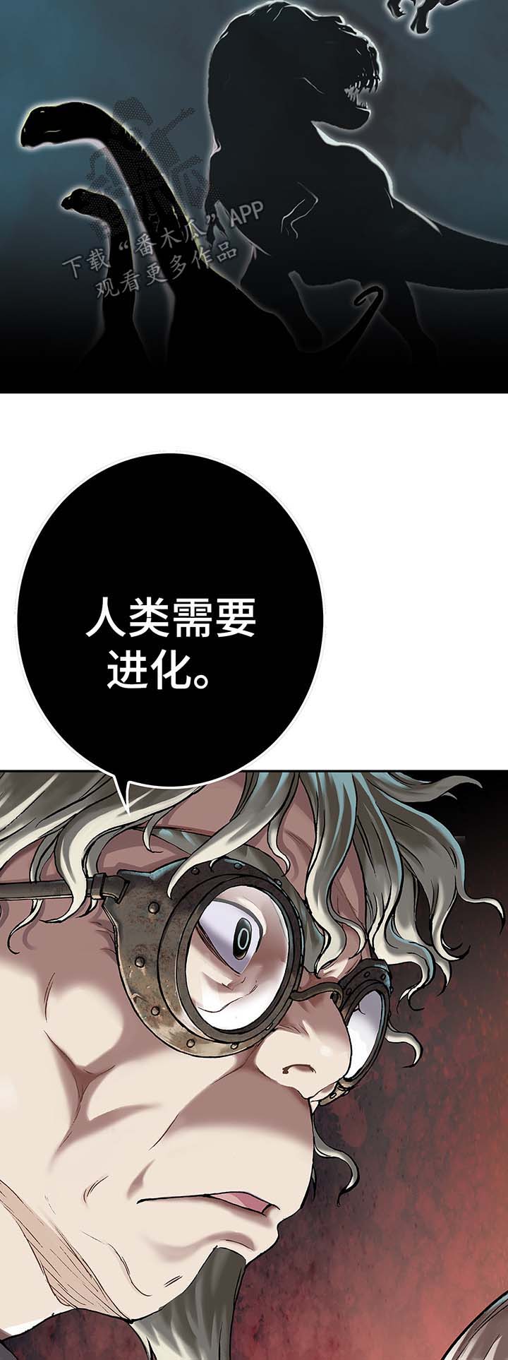 末世觉醒之入侵简介漫画,第152章：人类需要进化2图