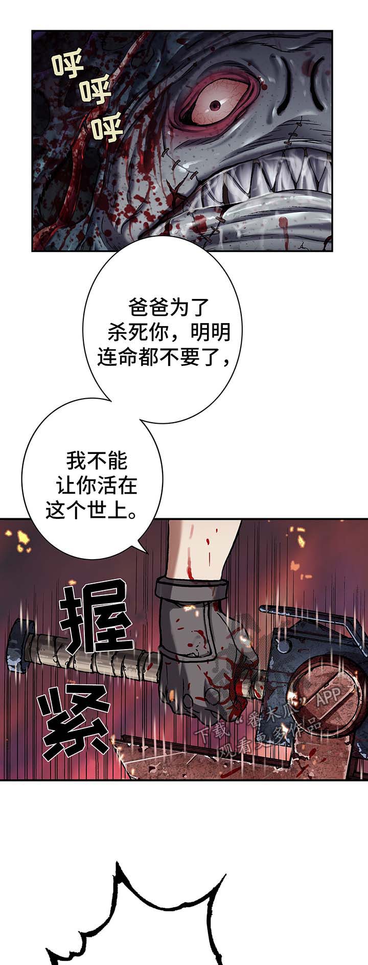 末世觉醒之入侵简介漫画,第170章：愤怒1图