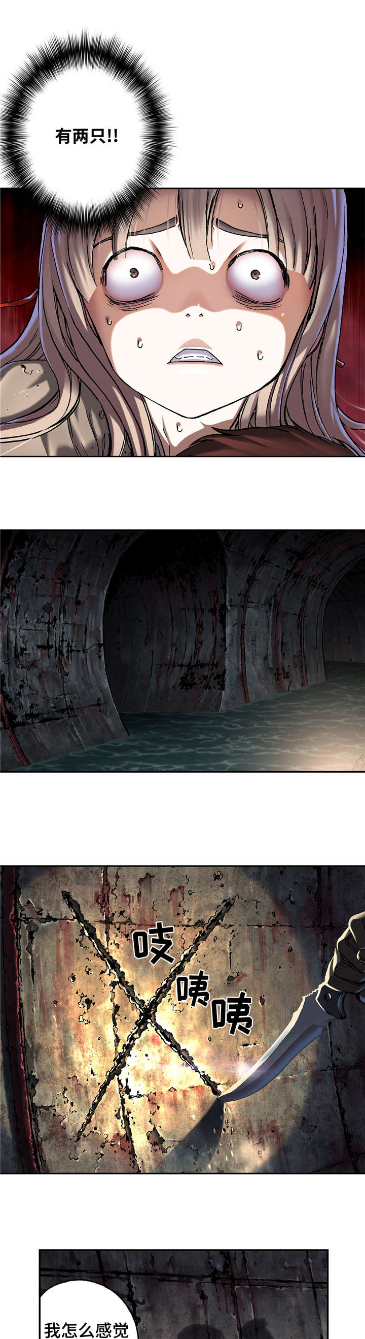 末世泽国漫画,第96章：有两只4图