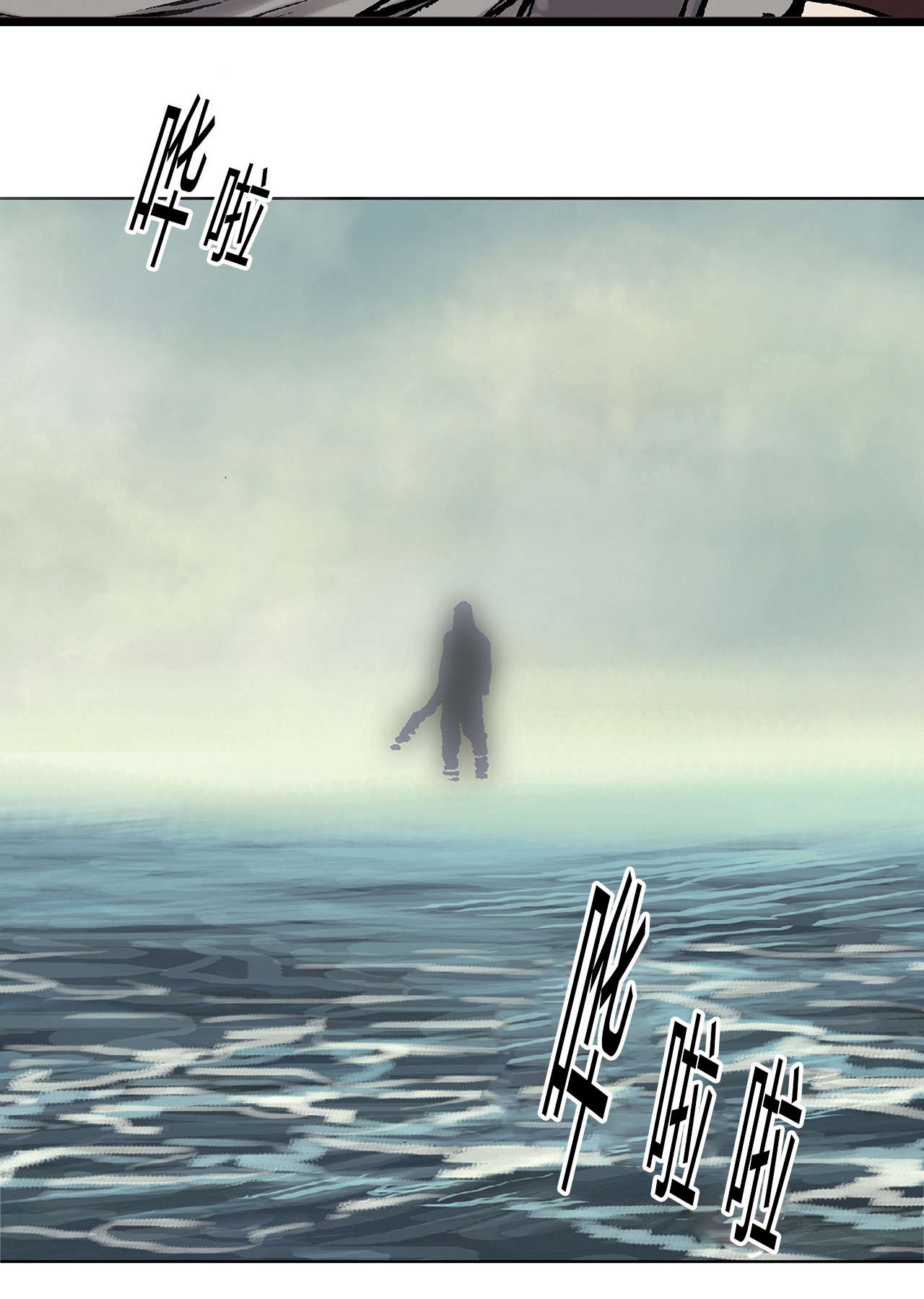 末世泽国漫画,第13章：越过地平线5图