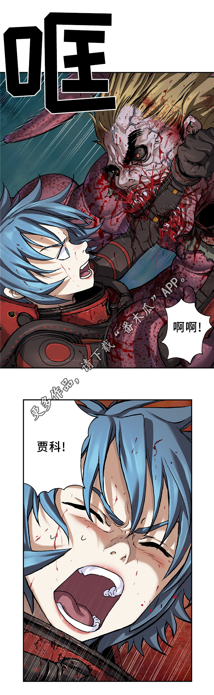 末世觉醒之入侵简介漫画,第110章：迷茫2图