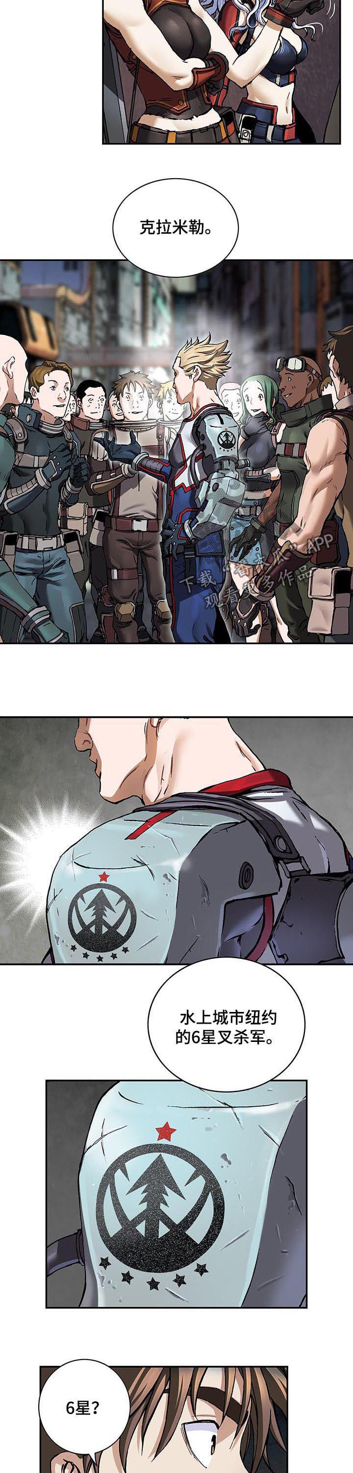 末世泽国的作者是谁漫画,第226章：6星传奇1图