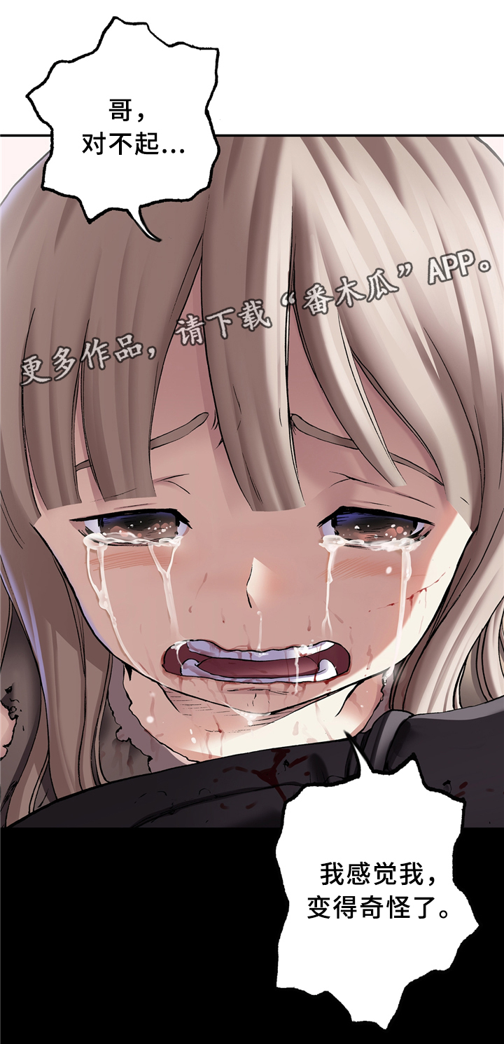 末世觉醒之入侵简介漫画,第134章：回来吧2图