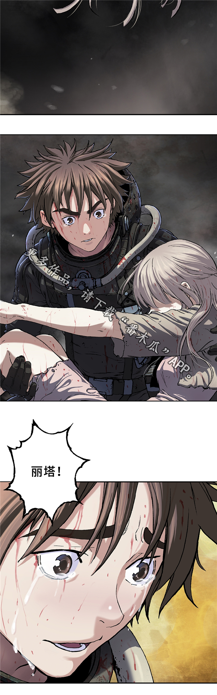 末世泽国漫画,第120章：奇怪的力量2图