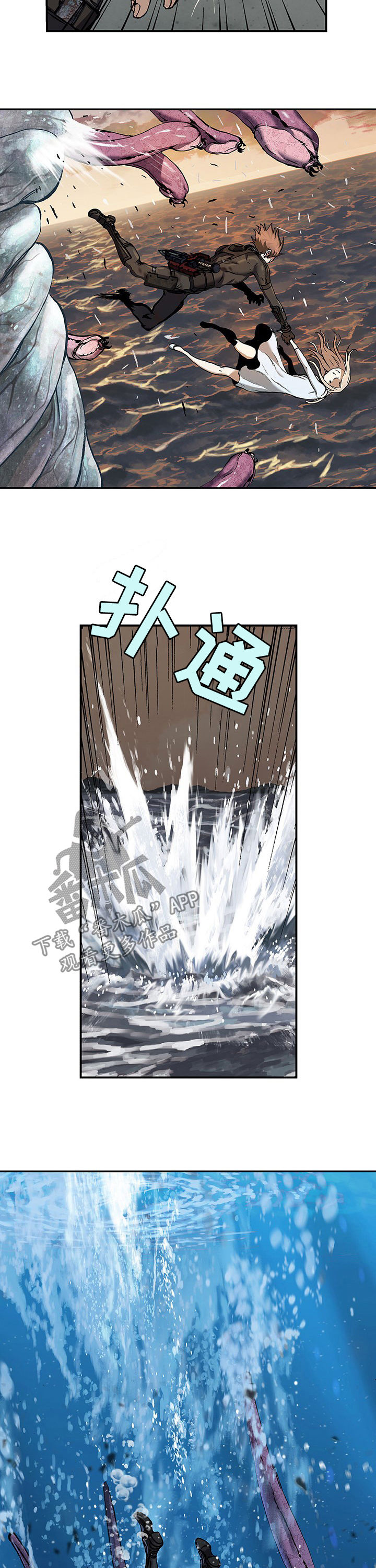 末世觉醒之入侵简介漫画,第221章：坠海3图