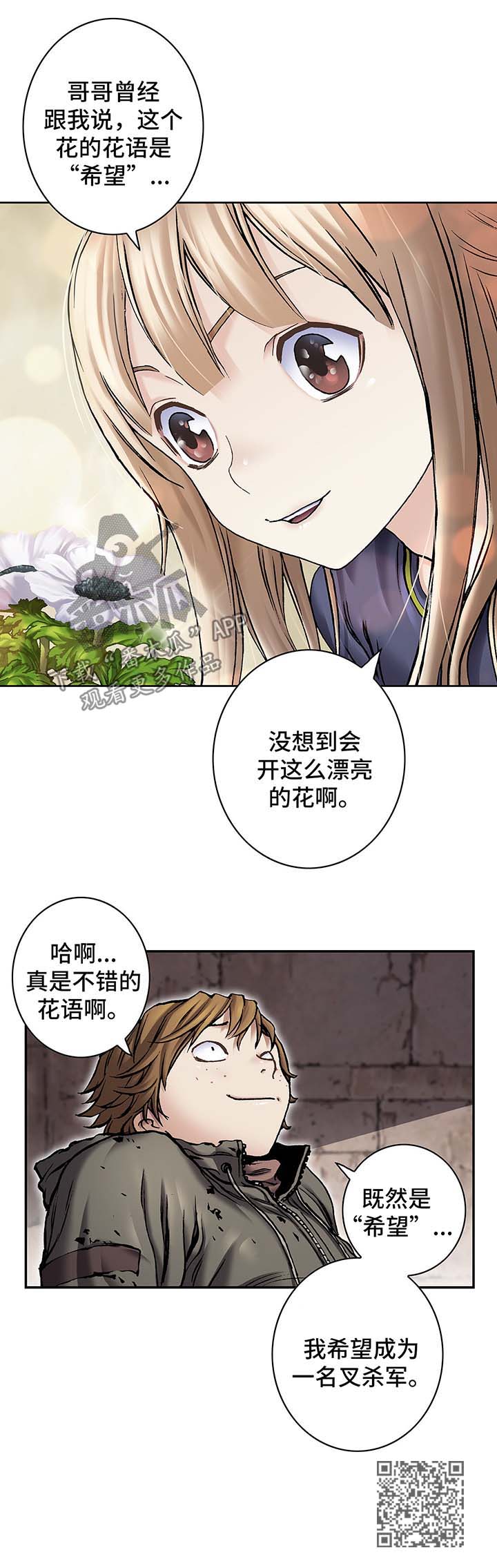 末世觉醒之入侵简介漫画,第158章：不想分开3图