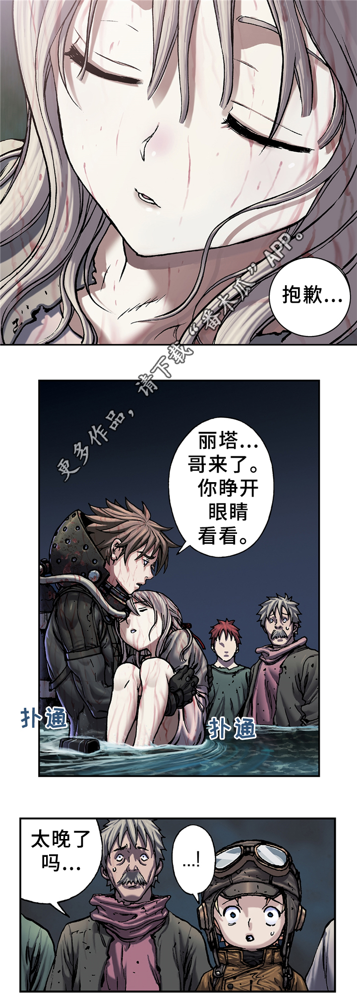 末世泽国完整版全文免费漫画,第119章：新的危机5图