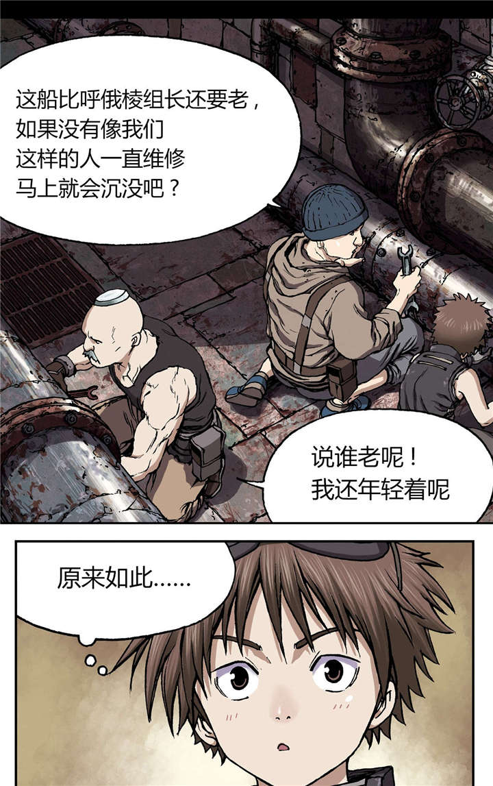 末世泽国漫画,第36章：工作4图