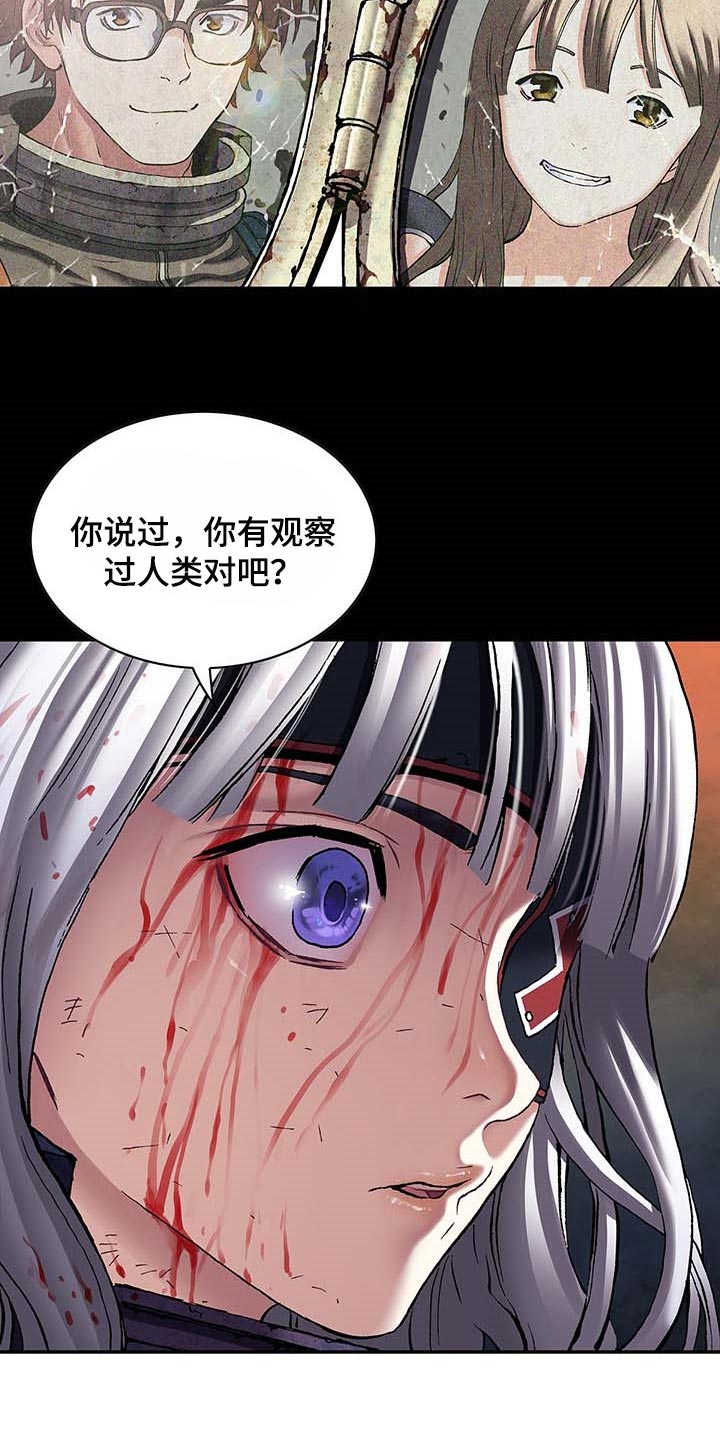 末世泽国漫画,第300章：你在偷看人类5图