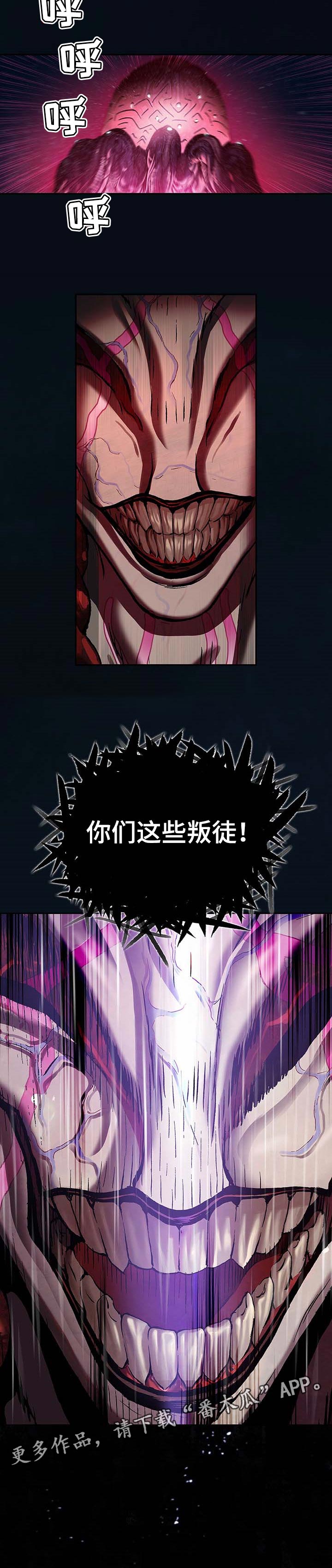 末世泽国漫画,第280章：叛徒4图