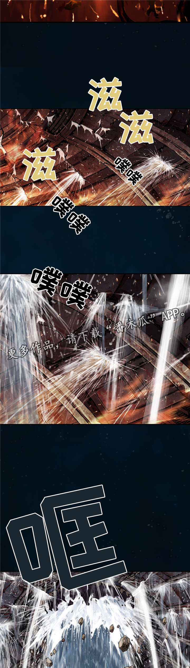 末世觉醒之入侵简介漫画,第123章：最后的爆炸5图