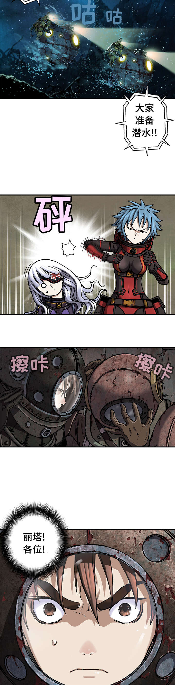 末世泽国小说漫画,第92章：开始3图