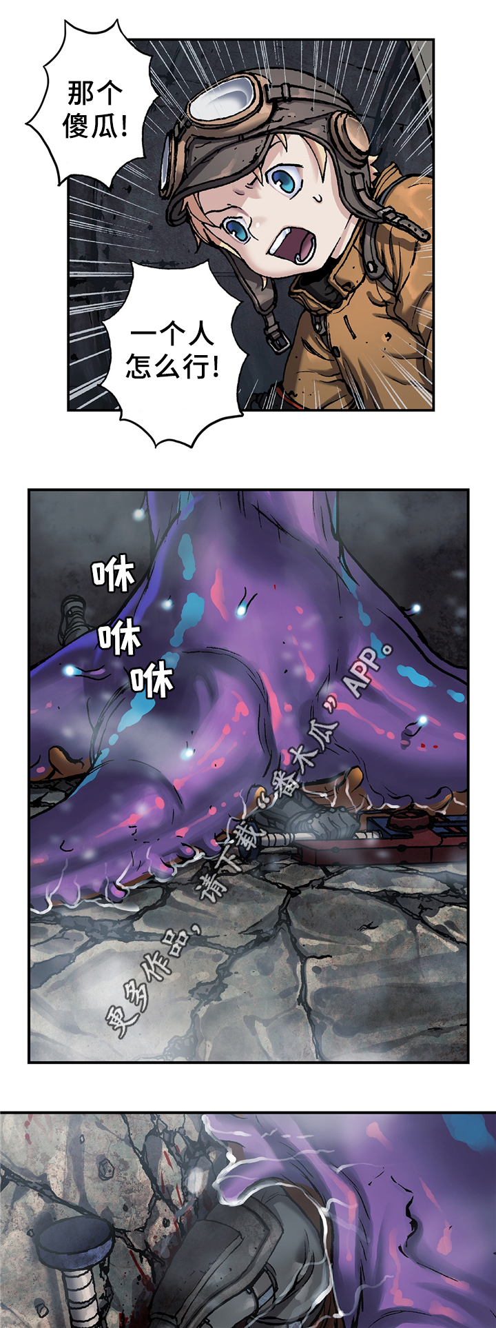 末世觉醒之入侵简介漫画,第115章：我要杀了你2图